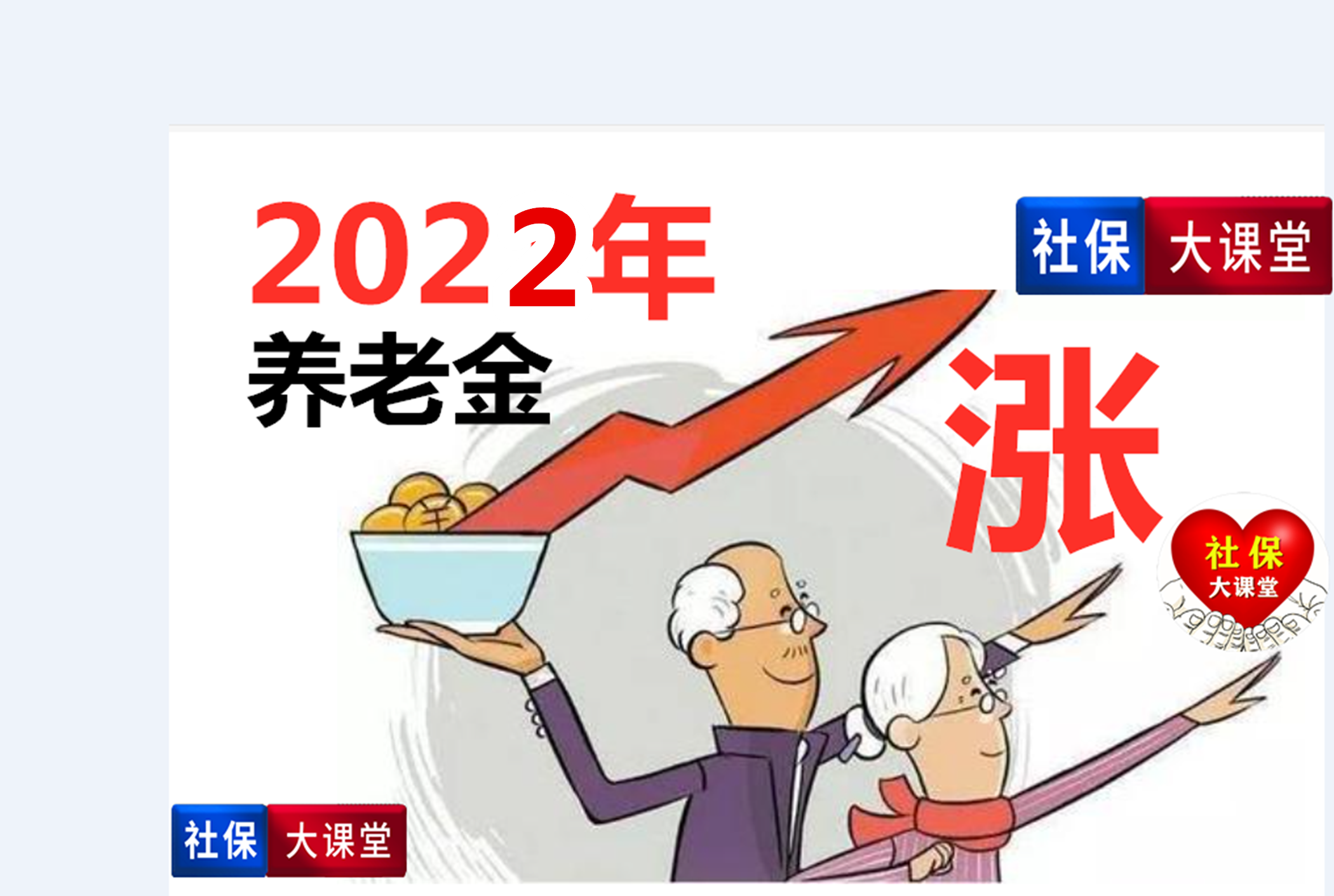 企退养老金,企退养老金上调最新消息