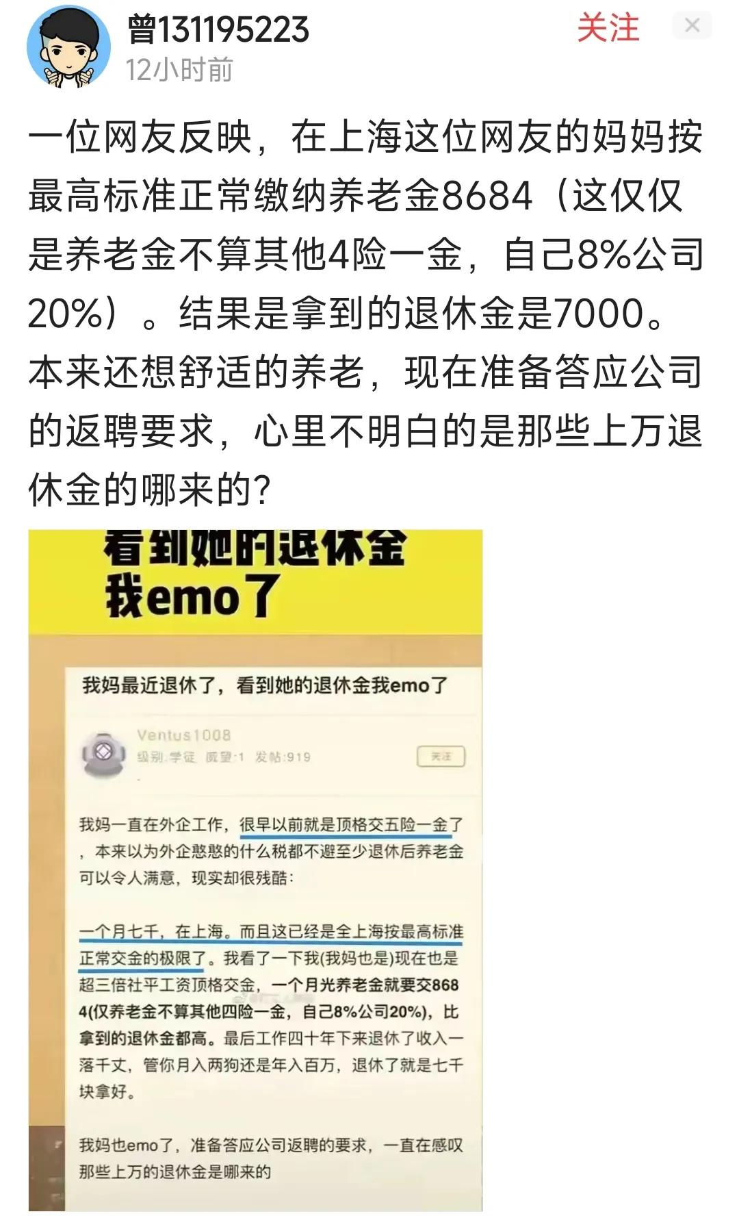 上海外企职工300%参保，退休金最高只能领7000元？答案来了