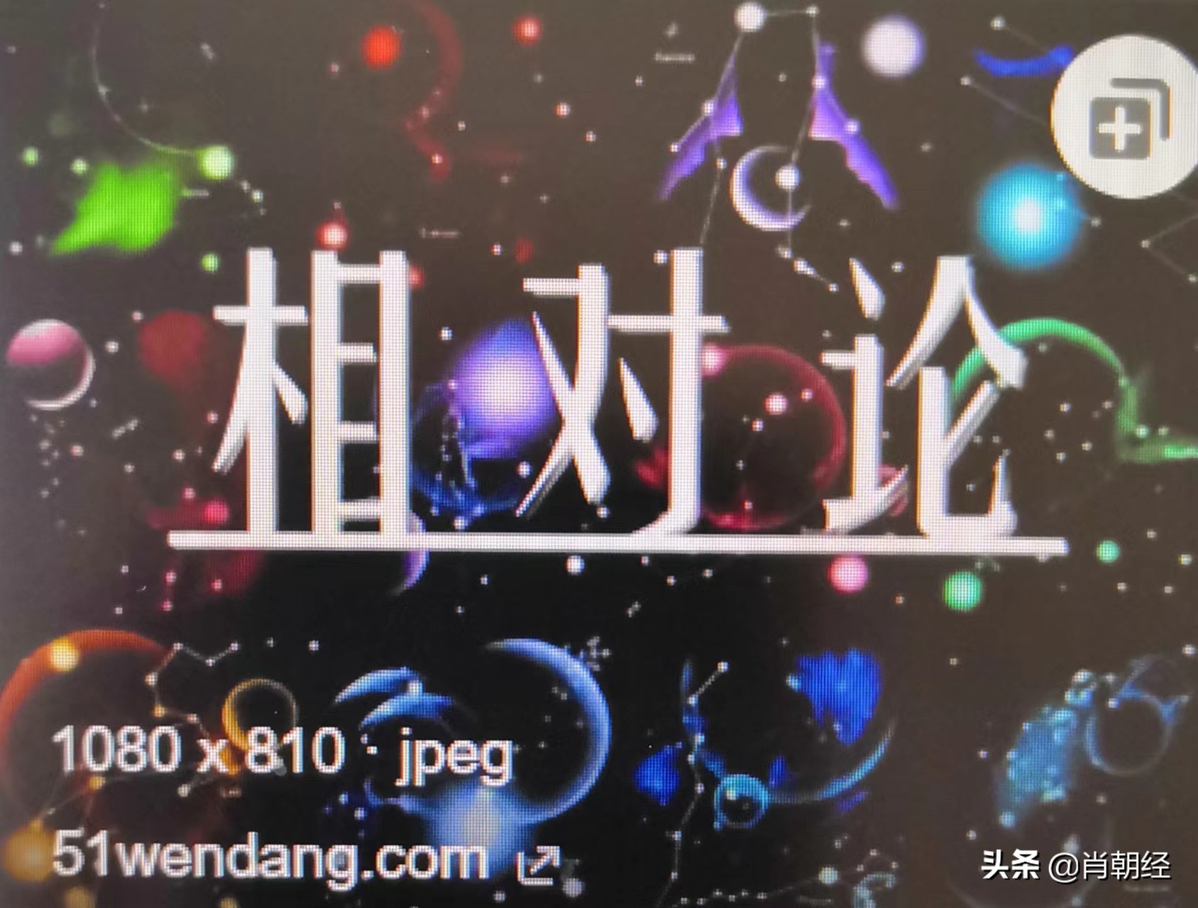 相对论之动量、牛顿第二定律和质量的相对性