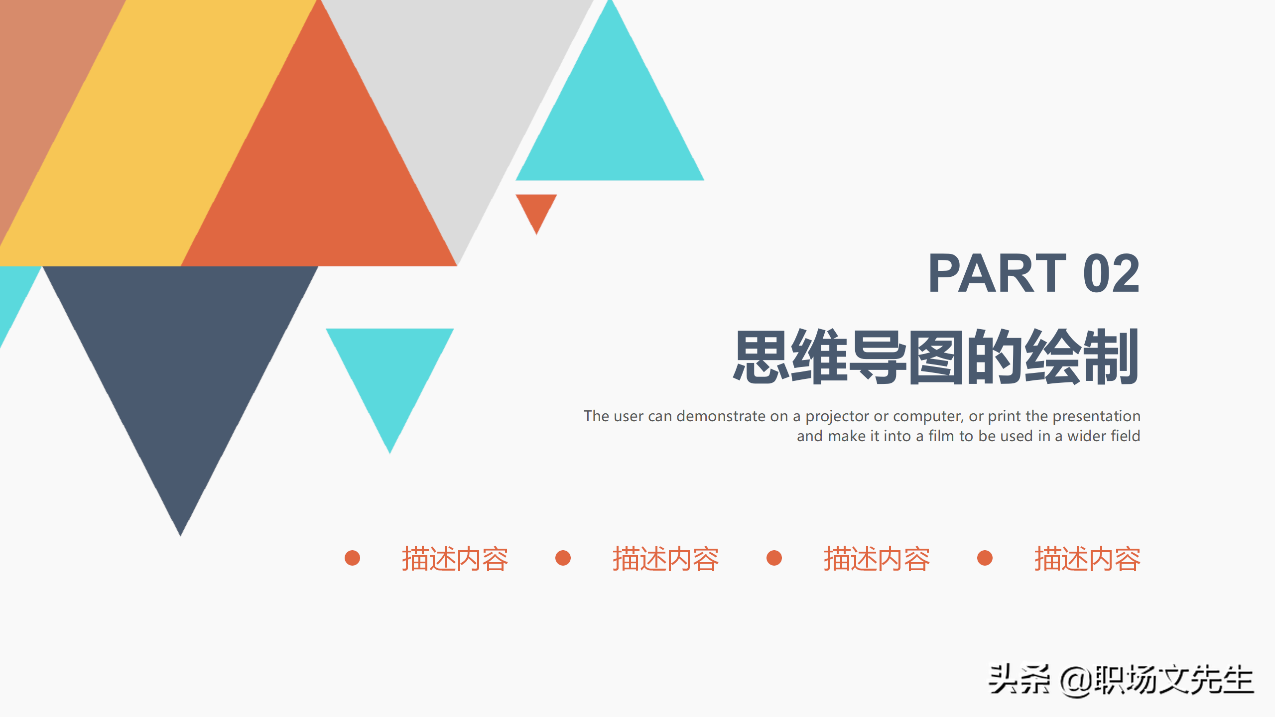 思维导图的优势与运用领域，34页思维导图培训PPT模板，思维导图