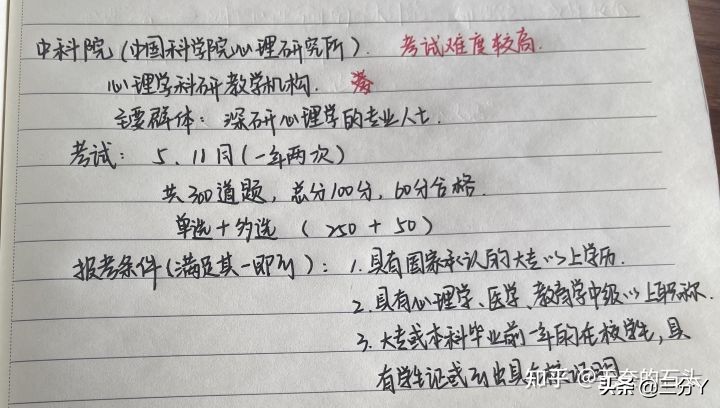 「碎碎念」心理学专业学生有必要考心理咨询师证书吗？