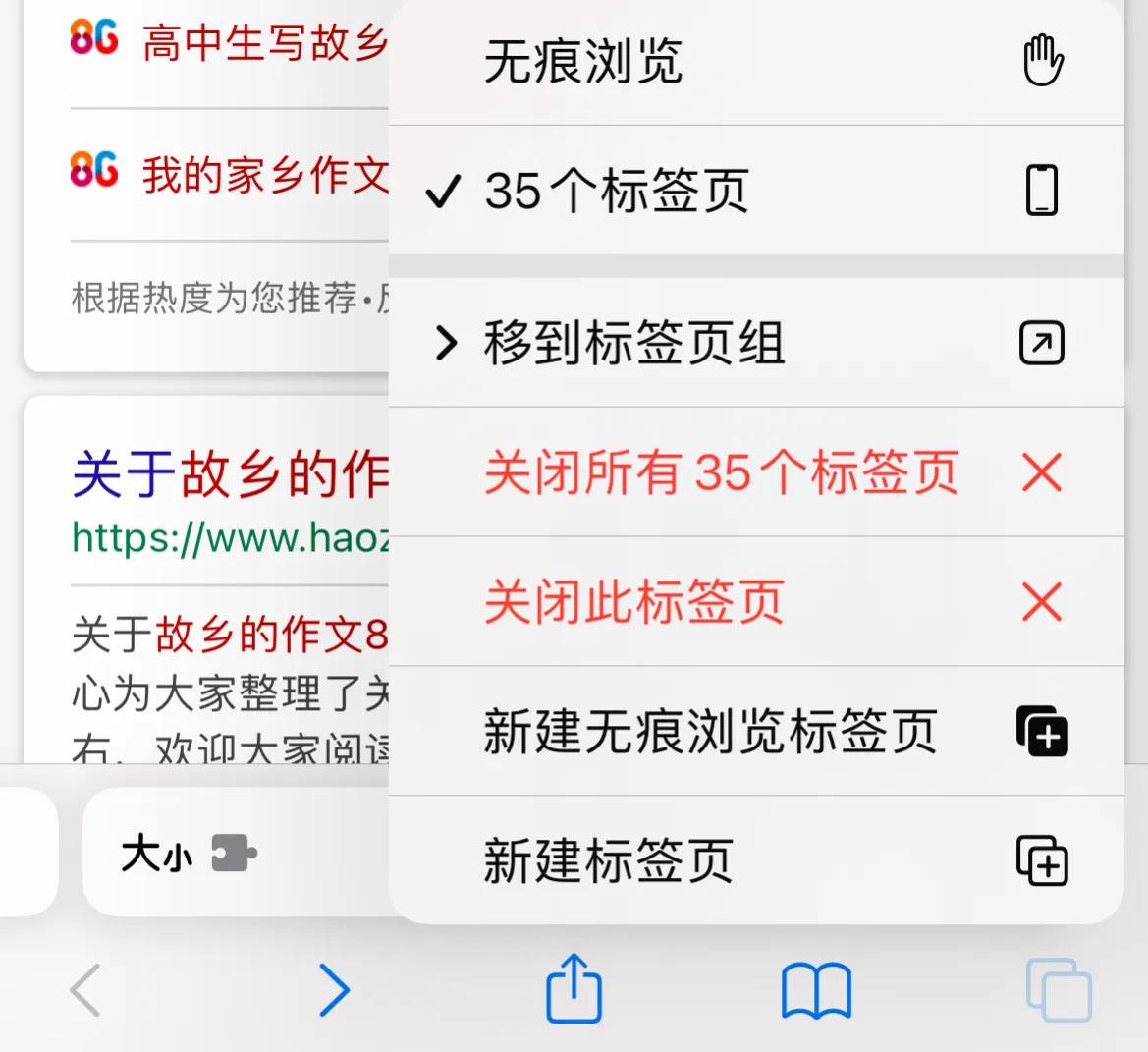 iPhone手机原生浏览器Safari使用技巧，看到最后你会喜欢上它