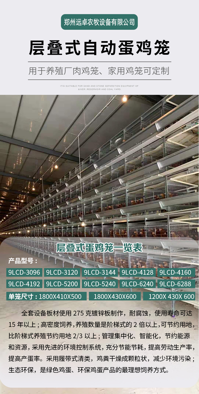 鄭州遠(yuǎn)卓農(nóng)牧自動(dòng)養(yǎng)雞設(shè)備水簾在養(yǎng)雞過(guò)程中起到關(guān)鍵作用