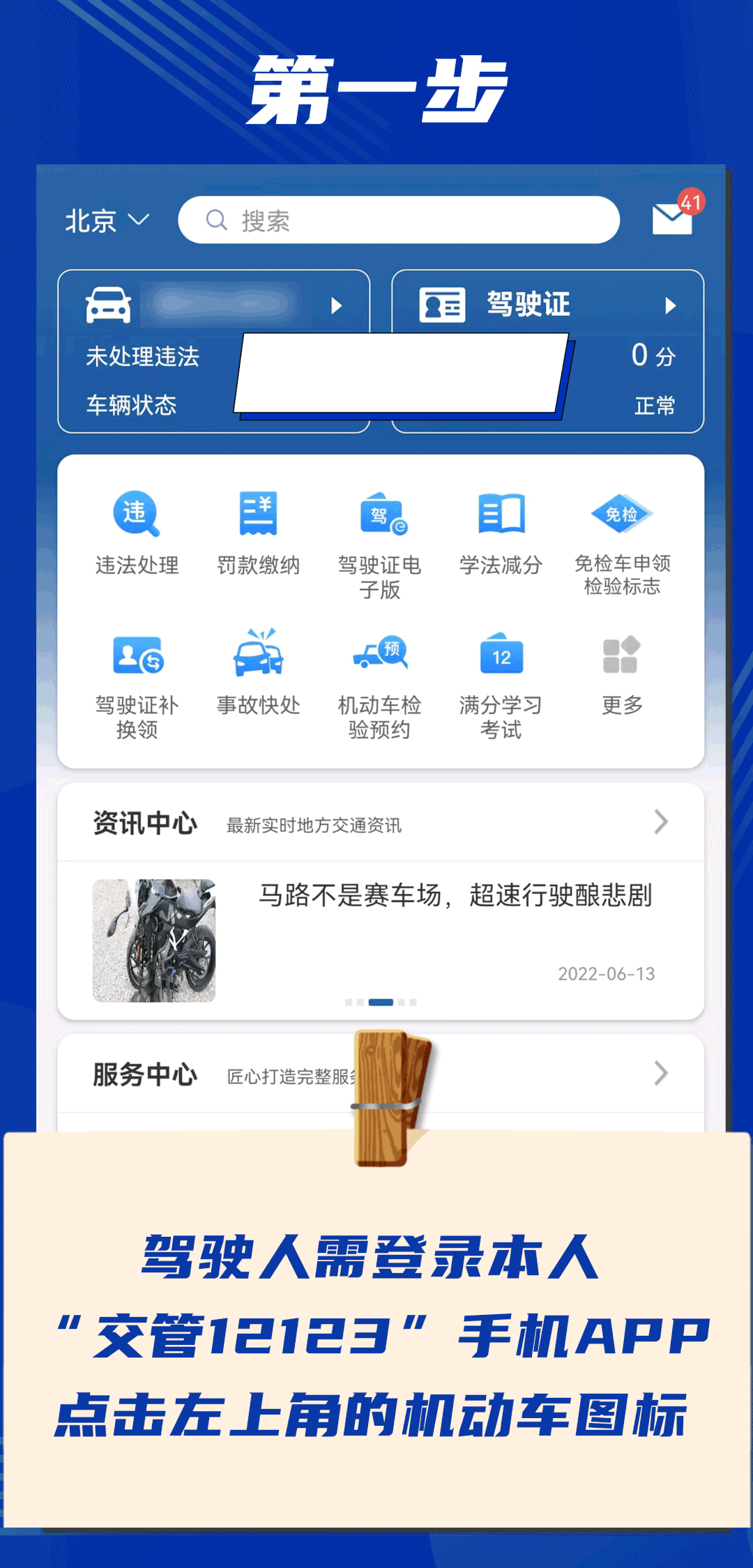 学会这几步，交通违法网上办更方便！