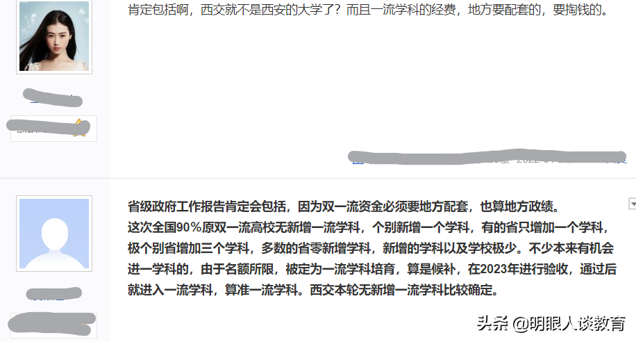 西安建大等大学无缘第二轮双一流，西北大学官宣，几家欢喜几家愁