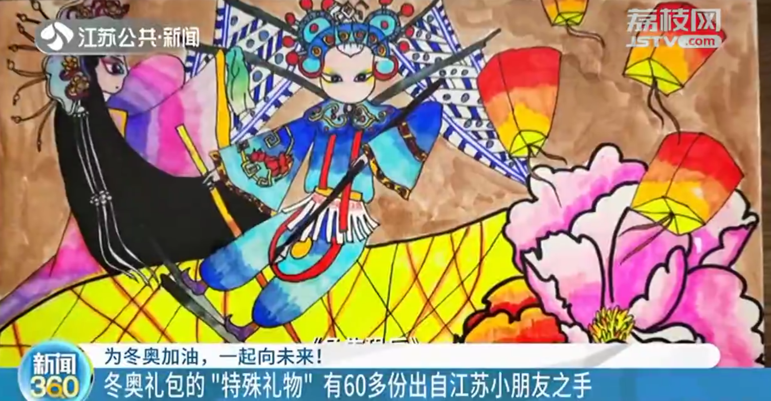 北京冬奥礼包的&ldquo;画画礼物&rdquo;有60多份来自江苏小朋友