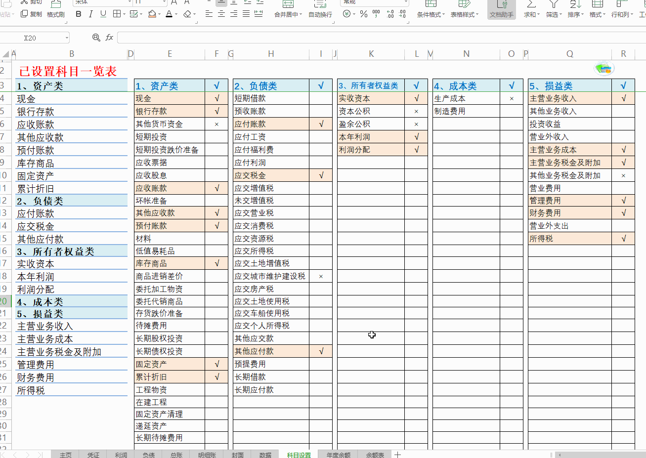 挖到宝了！这套Excel财务做账管理软件，竟比3000元买的还好用