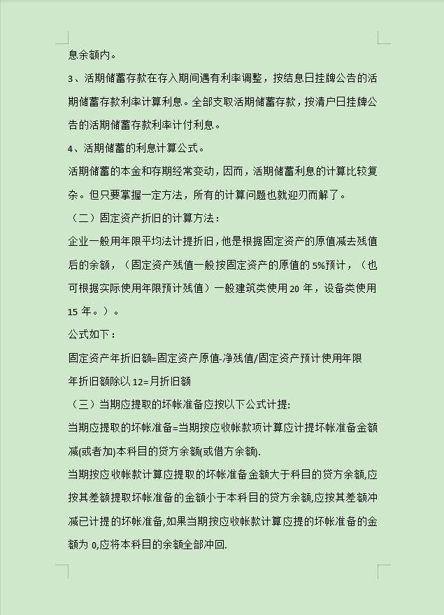初级会计备考都看了：初级会计50套常用公式（完整版），建议收藏
