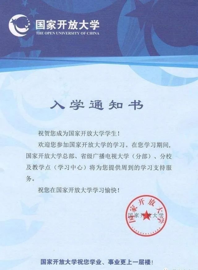 什么是国家开放大学