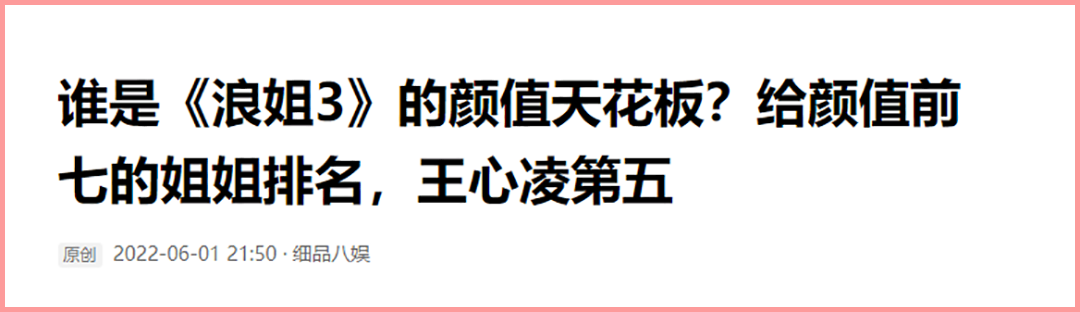 浪姐3：那些不在顶峰的姐姐——锦鲤浪姐、不胜美人、低调唱将