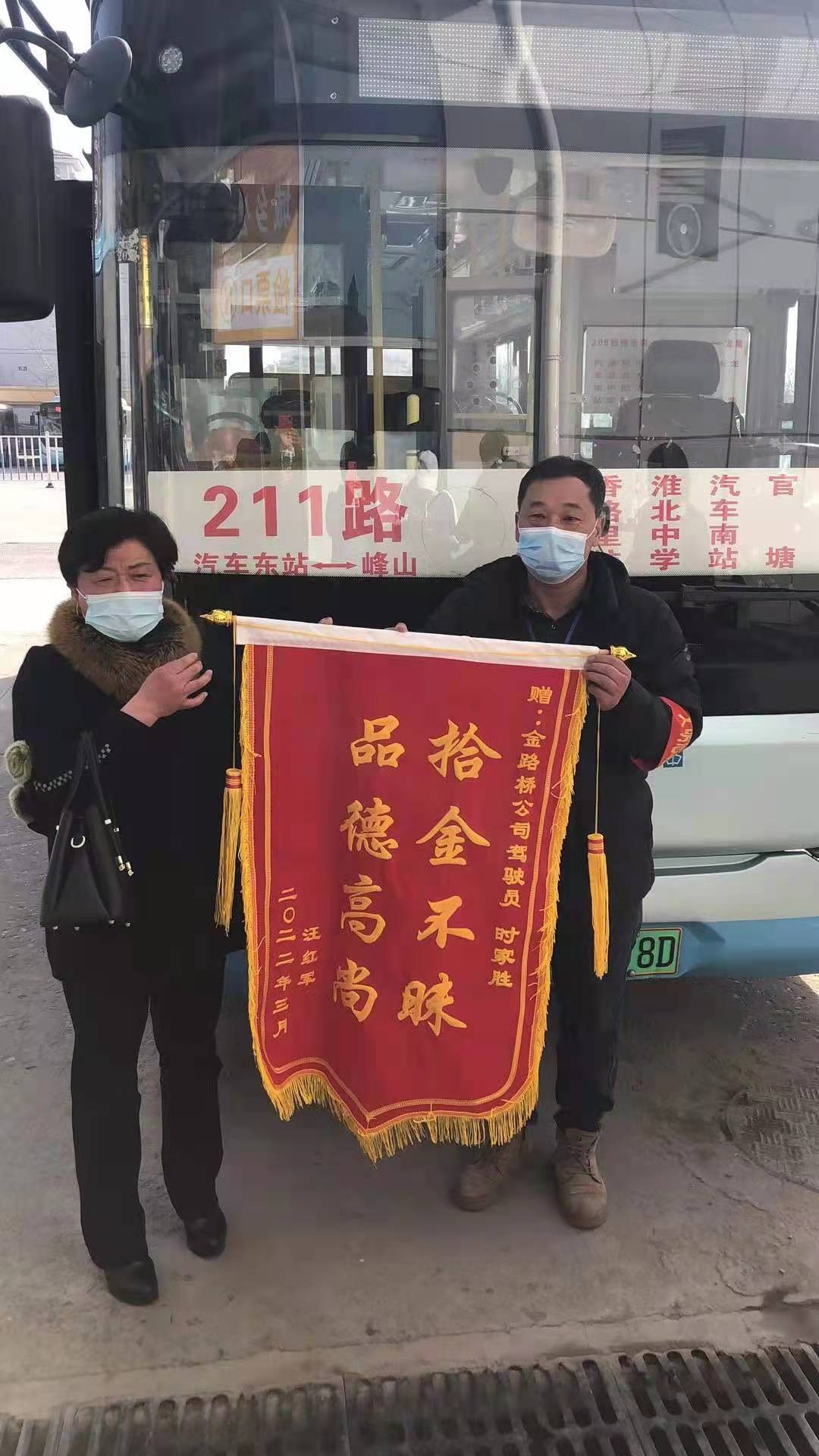 泗洪县金路桥客运公司好人好事不断涌现、平凡善举温暖人心