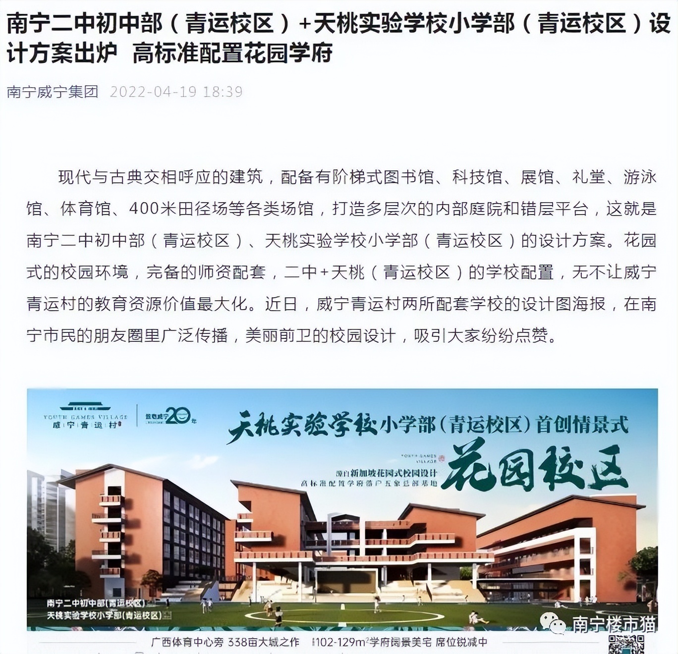 南宁二中和天桃（青运校区）真的要来了吗？设计方案首次曝光