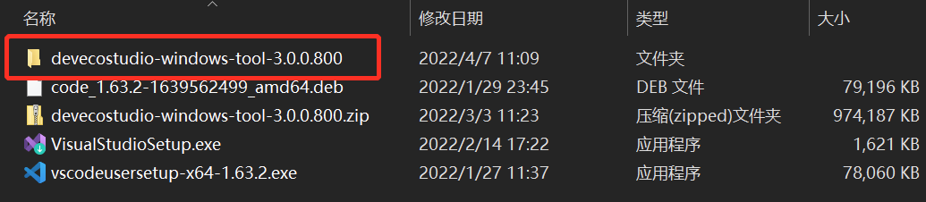 「华为鸿蒙应用开发 1」集成开发环境DevEco Studio的安装和设置