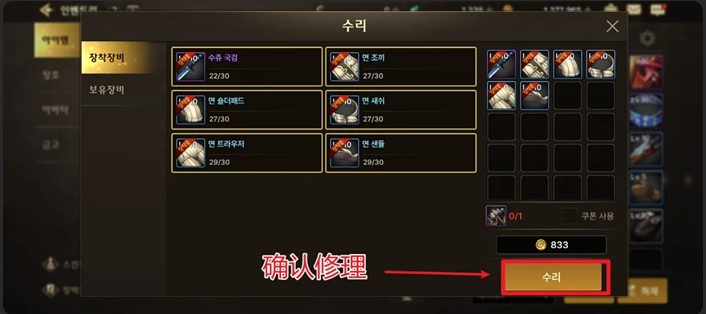 dnf韩服手游装备武器怎么修理