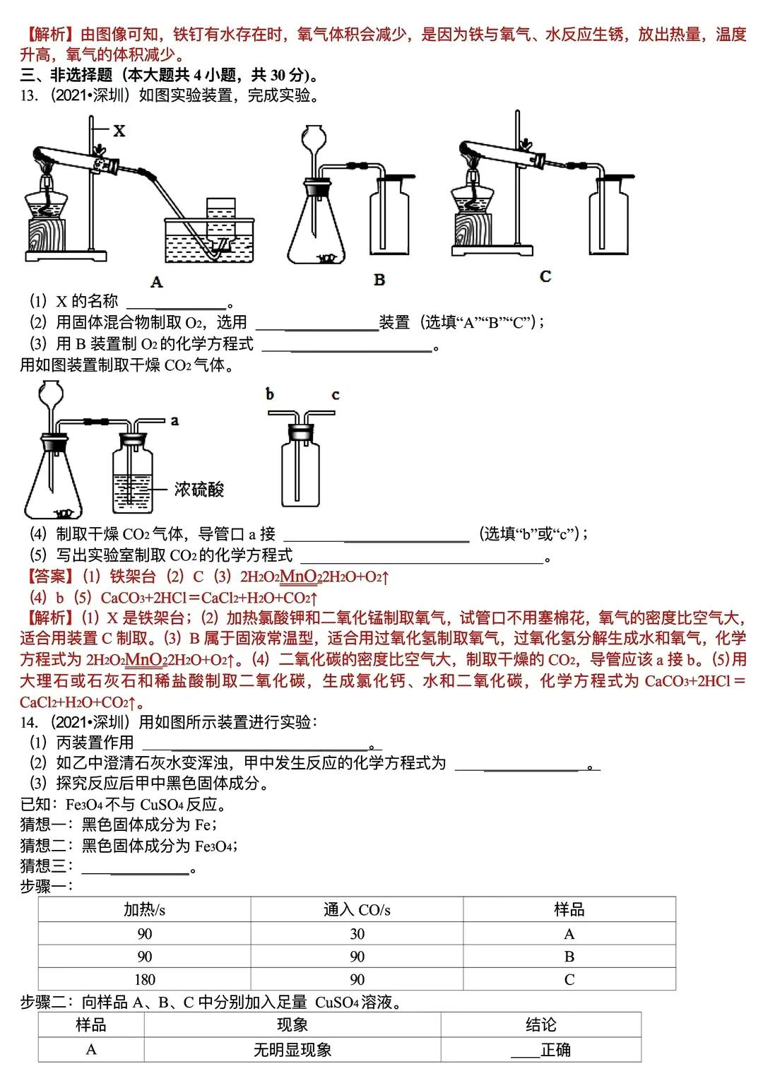 中考化學(xué)：2024年廣東省深圳市中考化學(xué)試題含答案