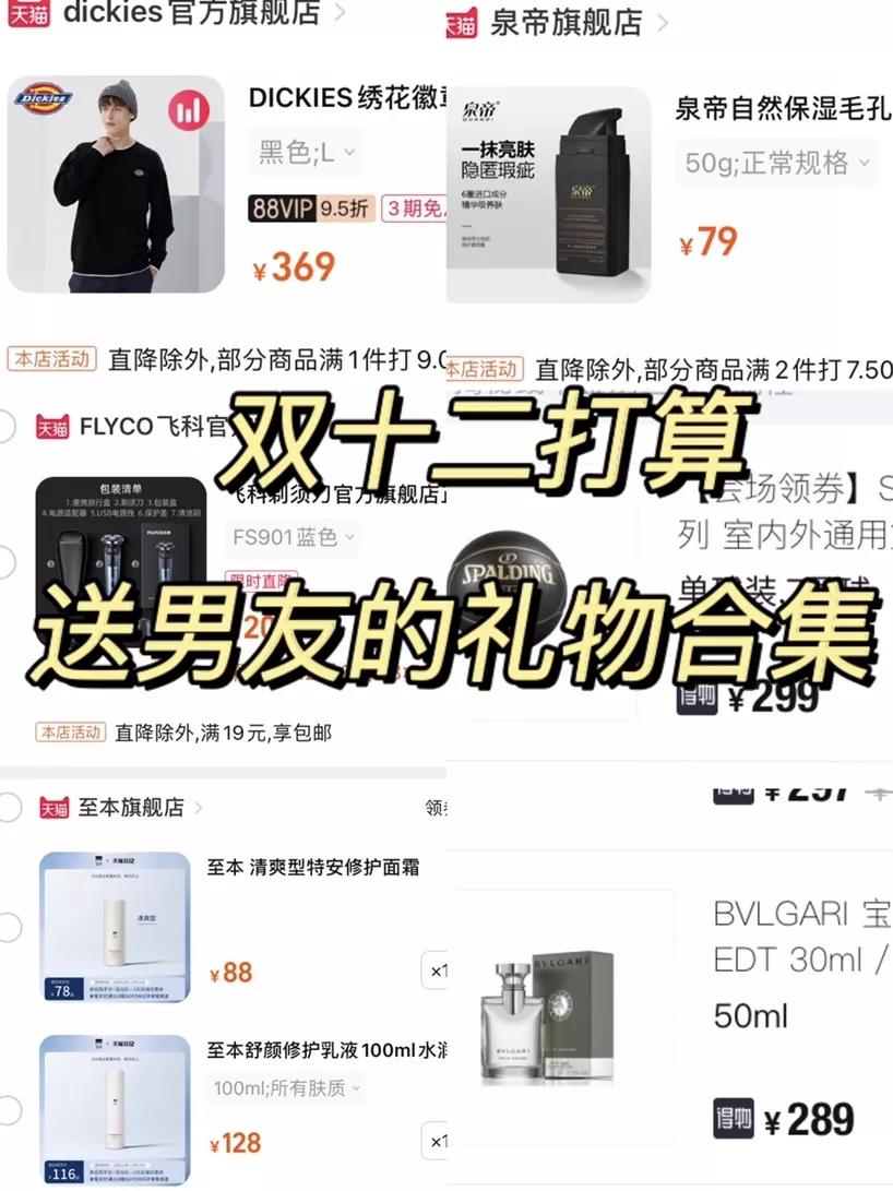 双十一礼物给男朋友（双十二送男朋友什么）