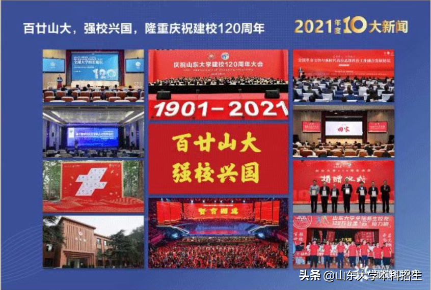 山东大学“硬核”2021年！收到总书记回信，获批5亿元国家项目，事事振奋人心！