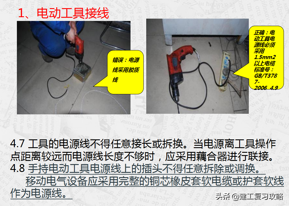 电气施工隐患多？249页电气安全隐患排查培训，200多项隐患展示
