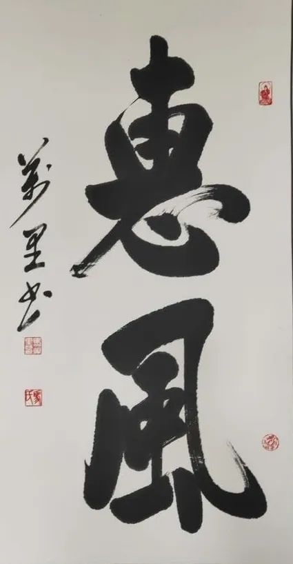 中国新时代国际艺术大家——马万里
