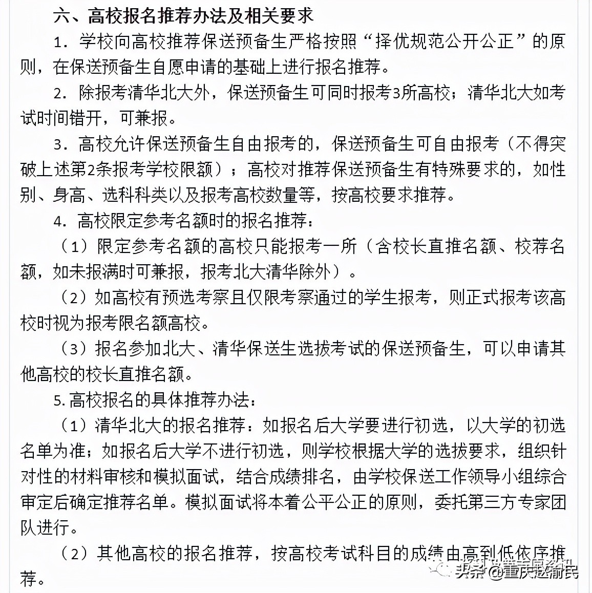 重庆一外2022计划保送82人！近10年保送到名校1063人