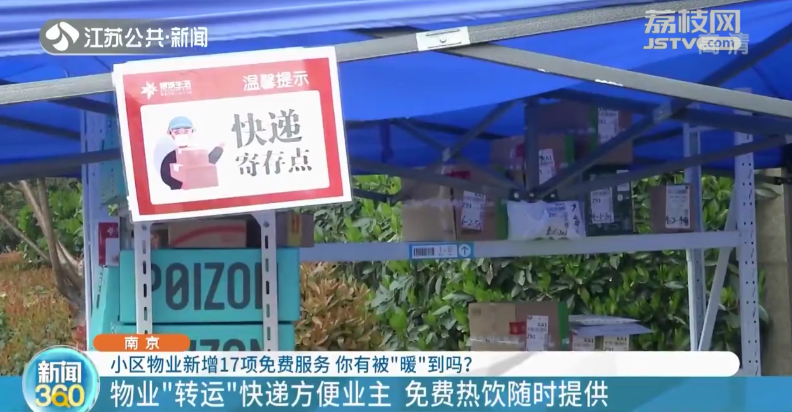 南京：小区物业新增17项免费服务 包括作业打印、宠物喂养