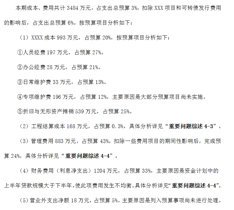 企业财务分析报告模板（完整版）