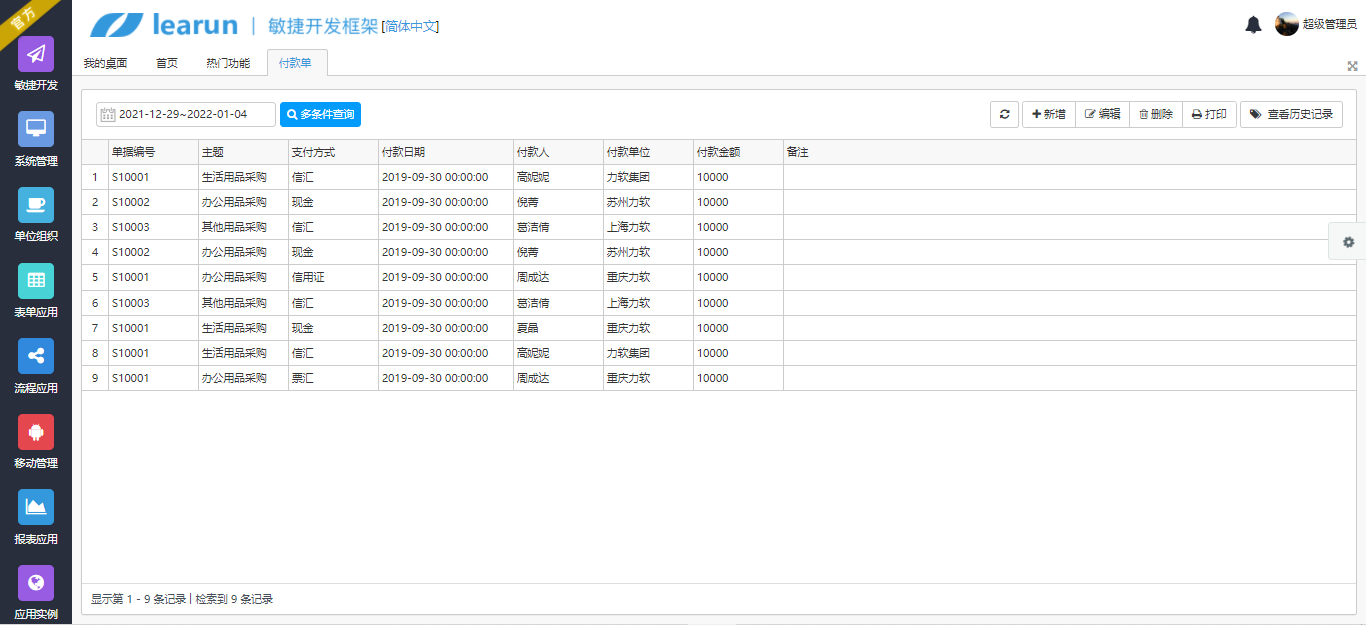 敏捷配置ERP系统