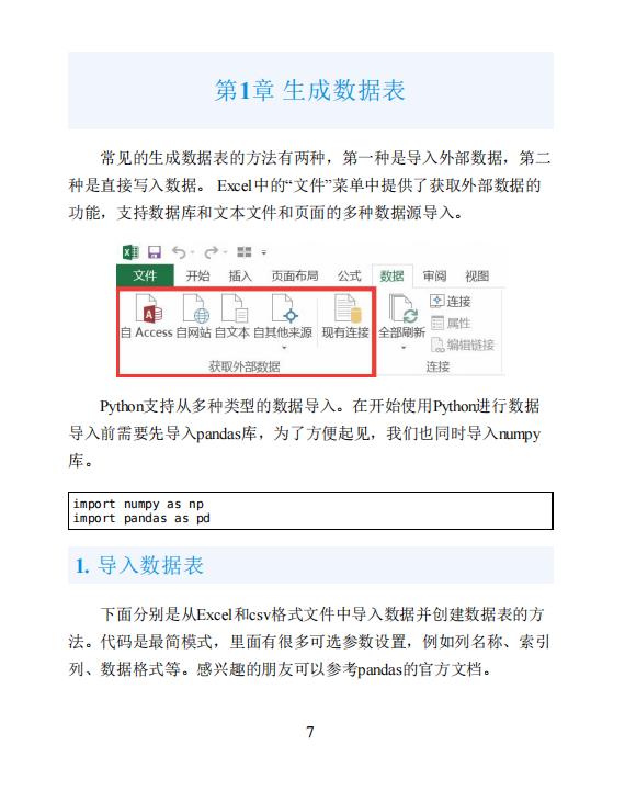 3天带你学会python数据分析基础，拿走不谢