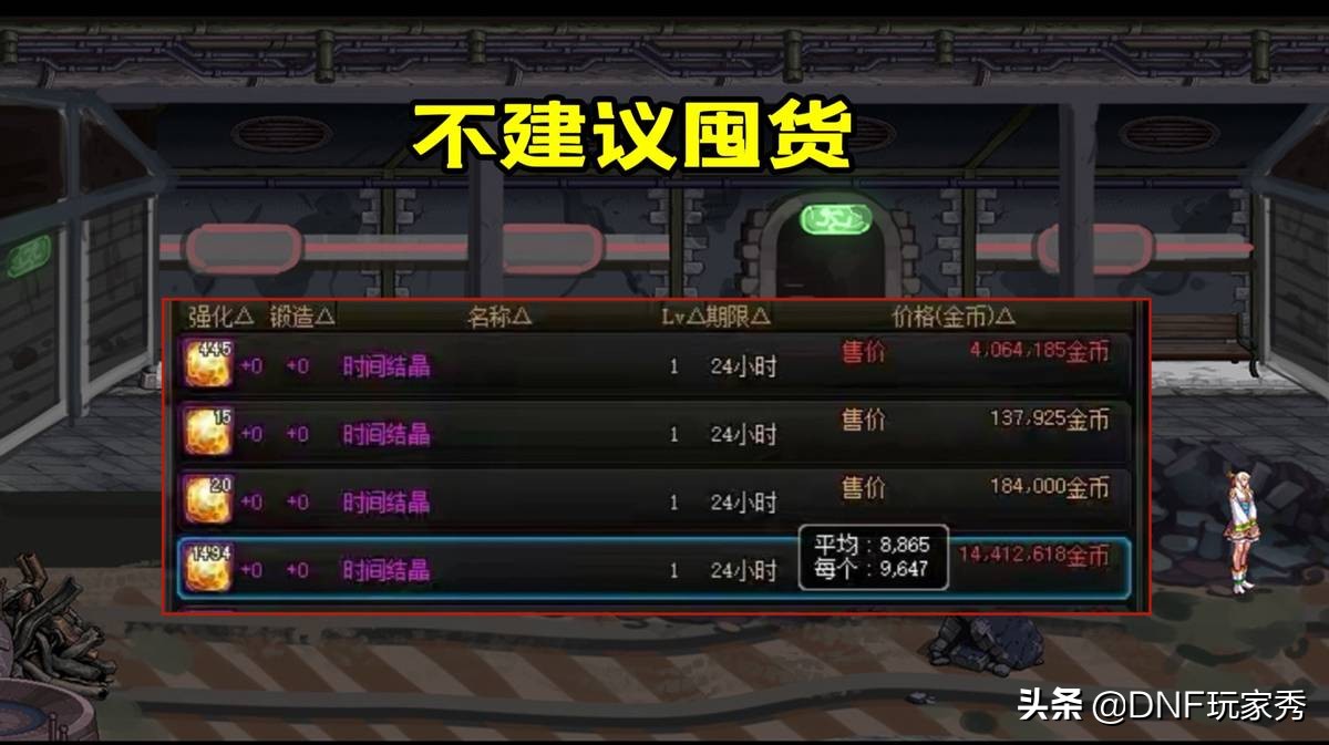 DNF：100级高保值材料汇总！备战110级，赢在起跑线上