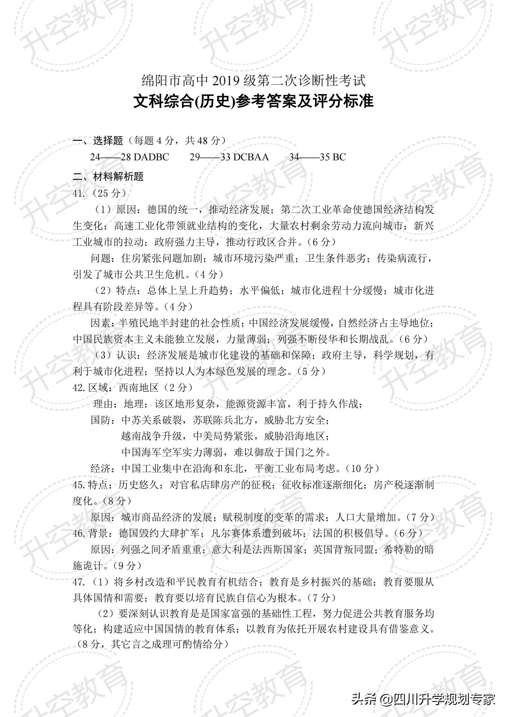 2022届绵阳二诊各科试题及答案（语文、数学、英语、文理科综合）