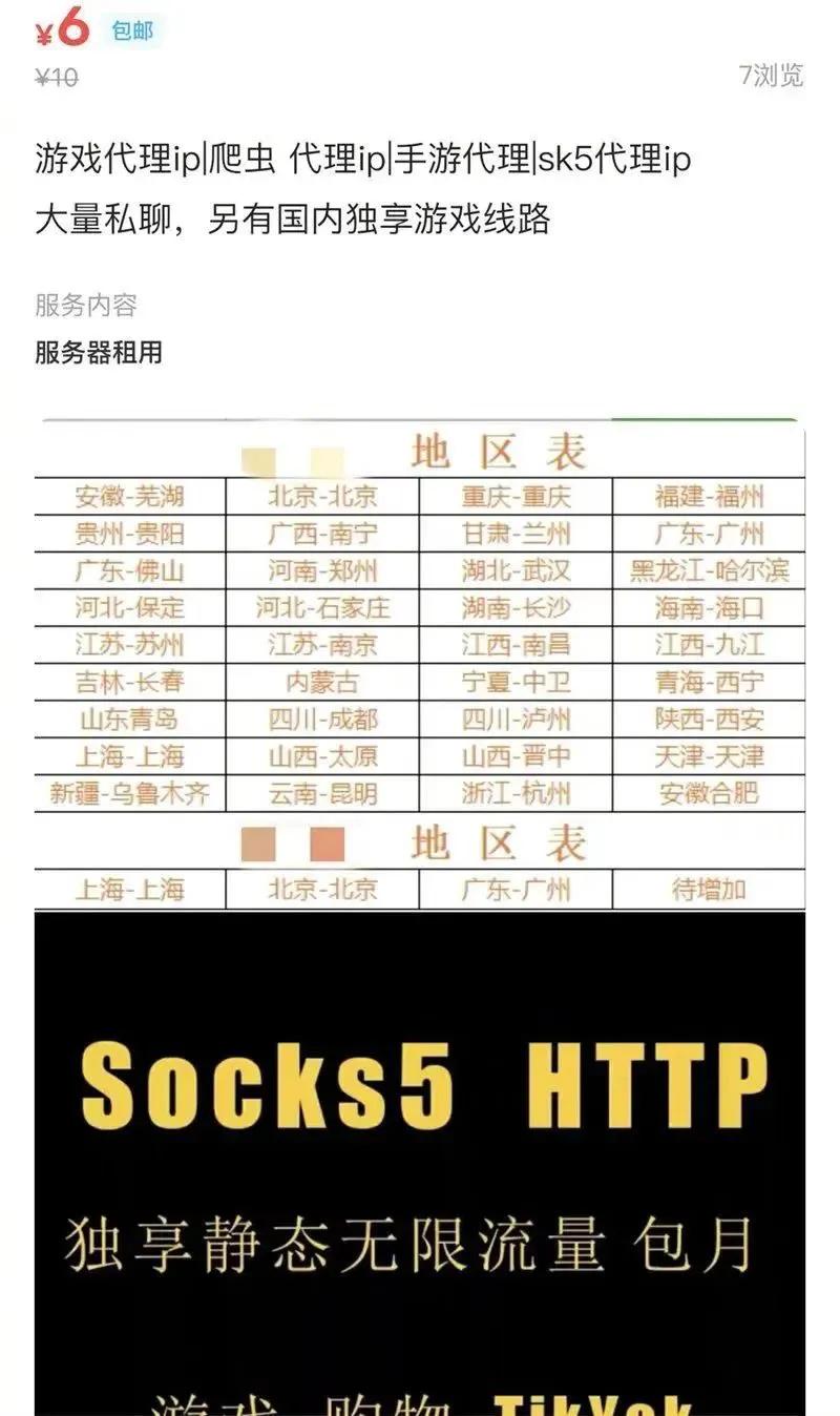 特评丨加大整治力度 让IP代理灰色产业链“黄”掉