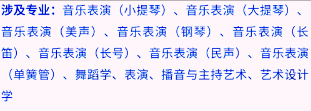 艺考生看过来收藏好！186所大学采取统考成绩招生艺术类专业