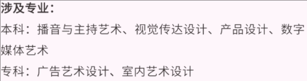 艺考生看过来收藏好！186所大学采取统考成绩招生艺术类专业