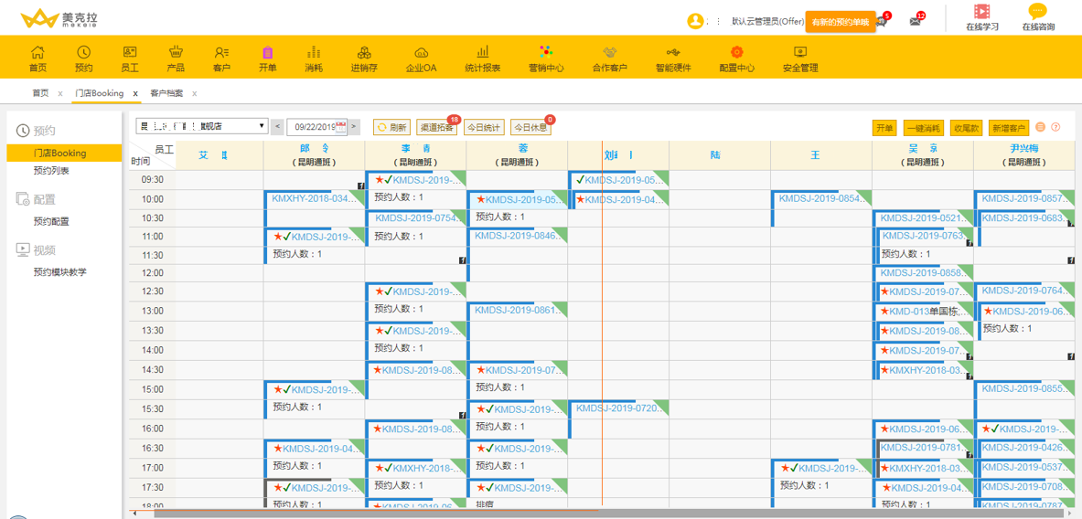 美克拉：今时已不同往日，美业人都要懂得saas系统