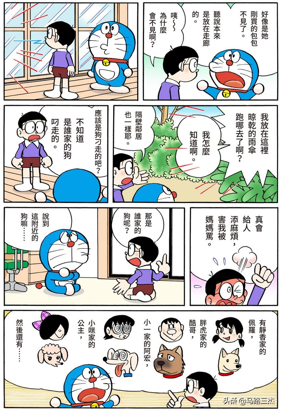 经典漫画_哆啦A梦短篇全彩版_第54分卷_随意甲板