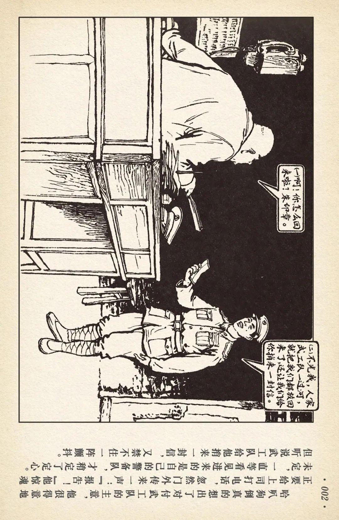 《敌后武工队》之三「大闹南关火车站」