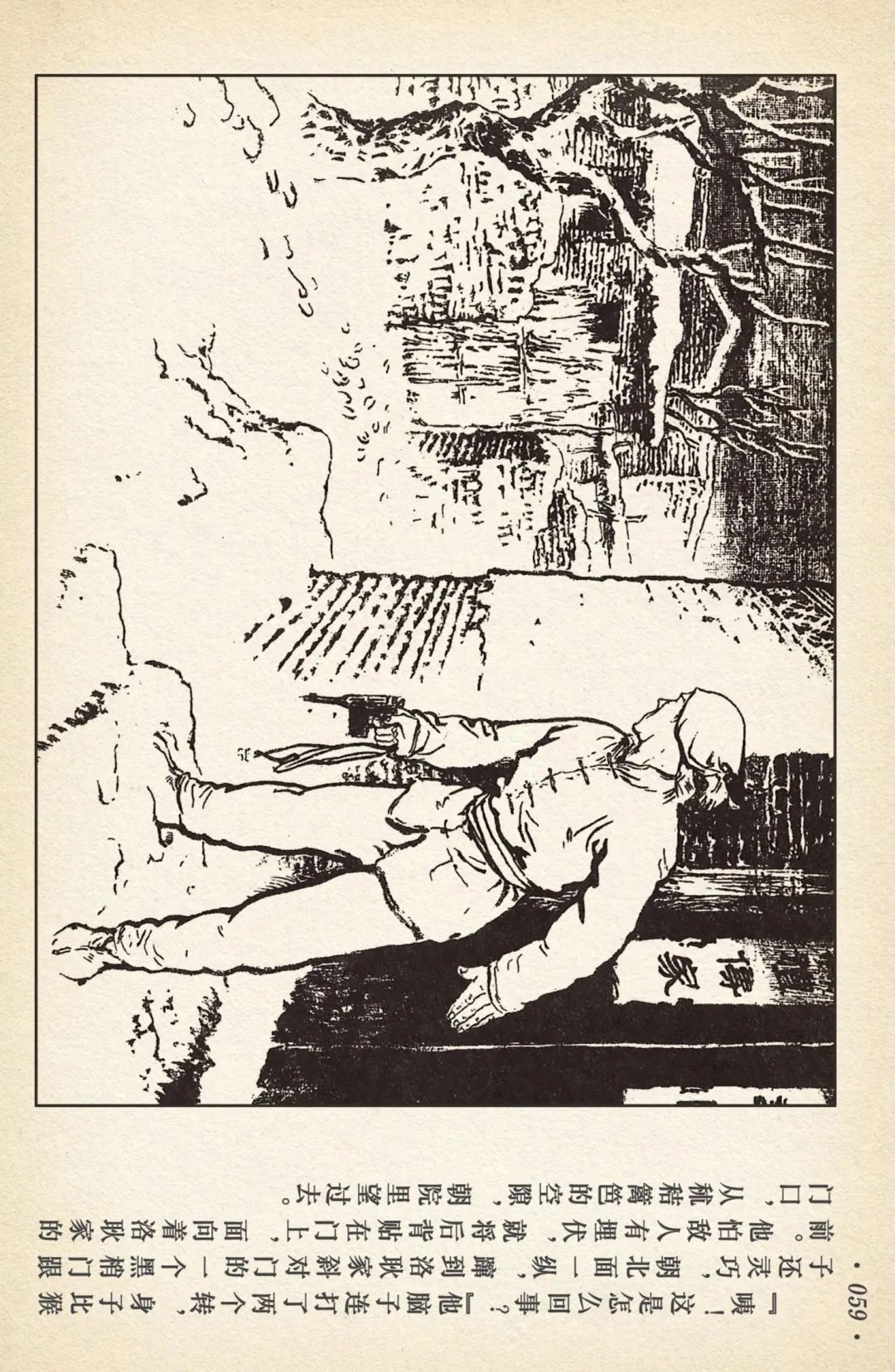 《敌后武工队》之三「大闹南关火车站」