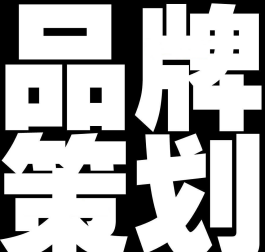 三七互联：你的品牌，不只是口号。2025，我们一起玩转“品牌”。