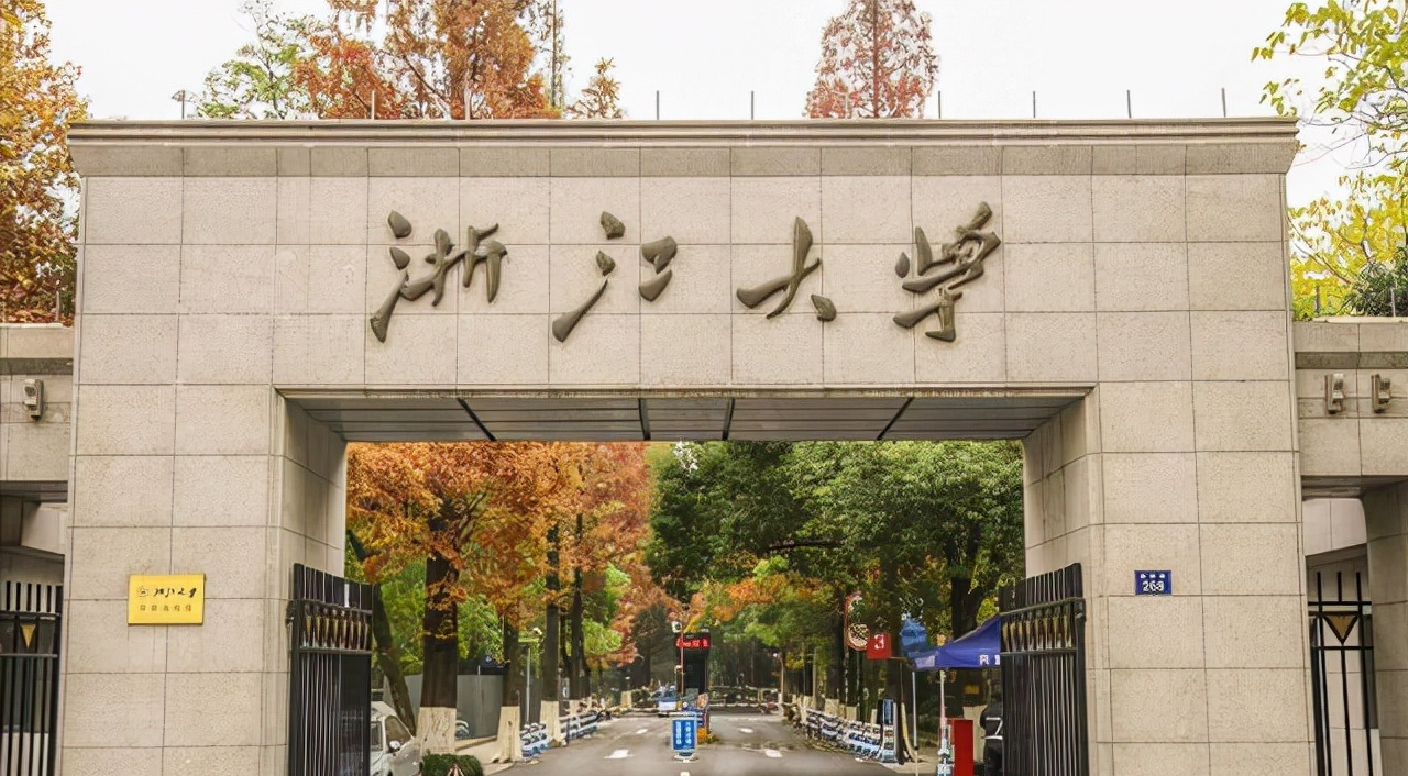 恭喜！浙江大学组建新学院，院士担任院长，网友却说：真的没必要