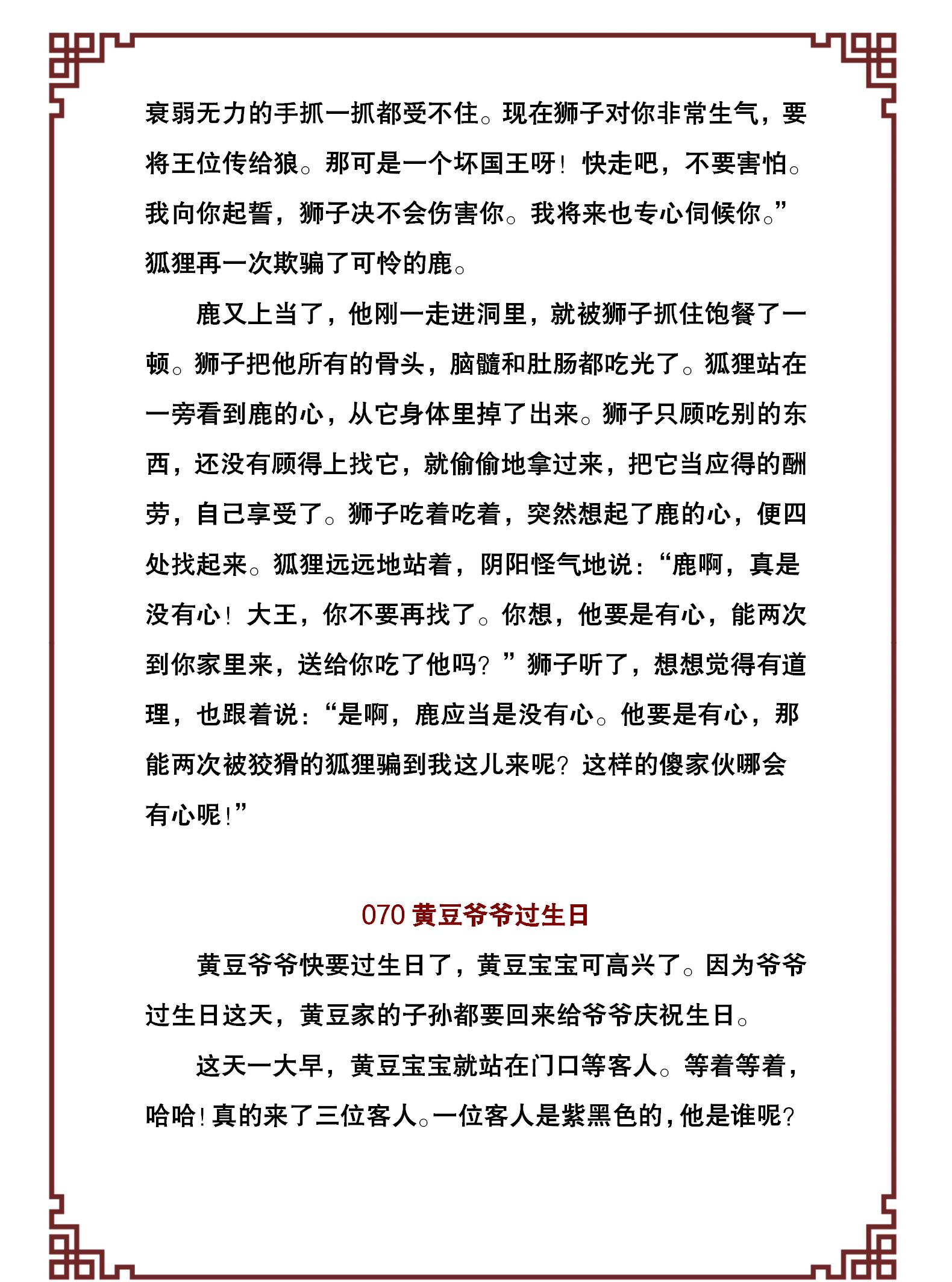 100个幼儿经典故事,激发孩子的好奇和学习兴趣,引导孩子爱上阅读