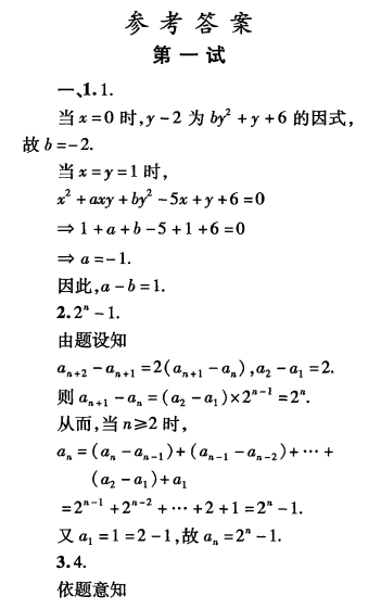 刘蒋巍：2016~2019全国高中数学联赛江苏赛区复赛试题及评分标准