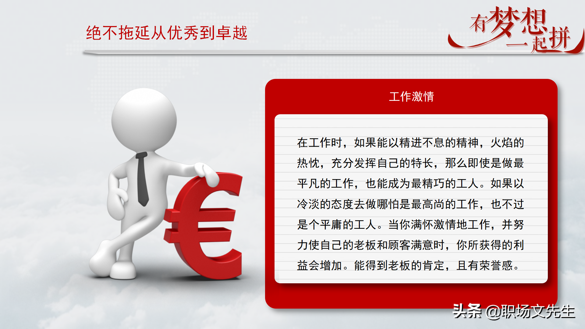 珍惜现在的工作，你在为谁工作，42页企业员工入职培训PPT课件