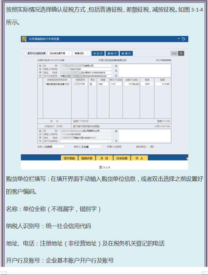 财务会计务必收藏：增值税电子专票开具全流程来了！附图解流程