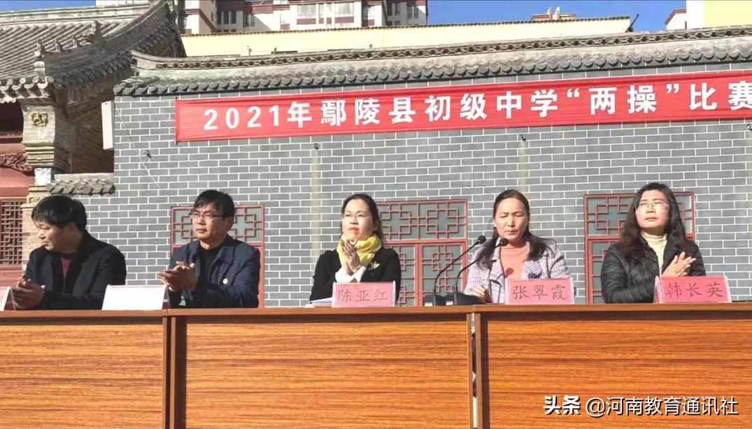 鄢陵縣初級(jí)中學(xué)舉行2021年“兩操”比賽活動(dòng)(圖1) 鄢陵縣初級(jí)中學(xué)舉行2021年“兩操”比賽活動(dòng)(圖1)