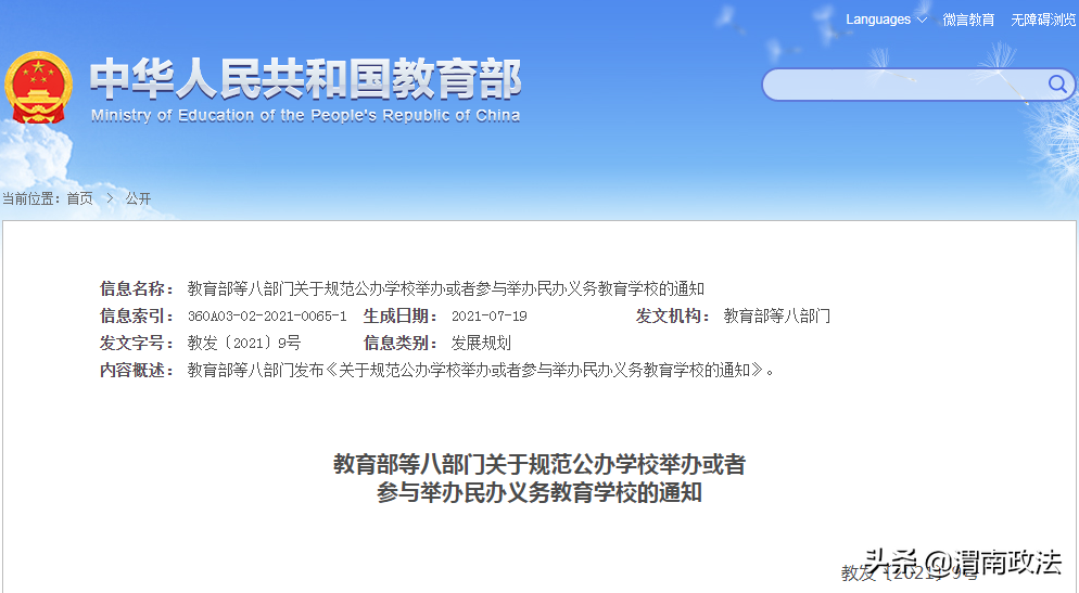 渭南城区规划新建8所中学！西交康桥中学今年7月将转为公办学校！