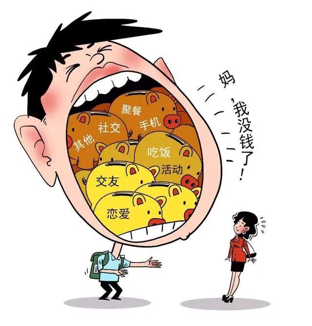 大学生的生活费多少合理？怎么规划？