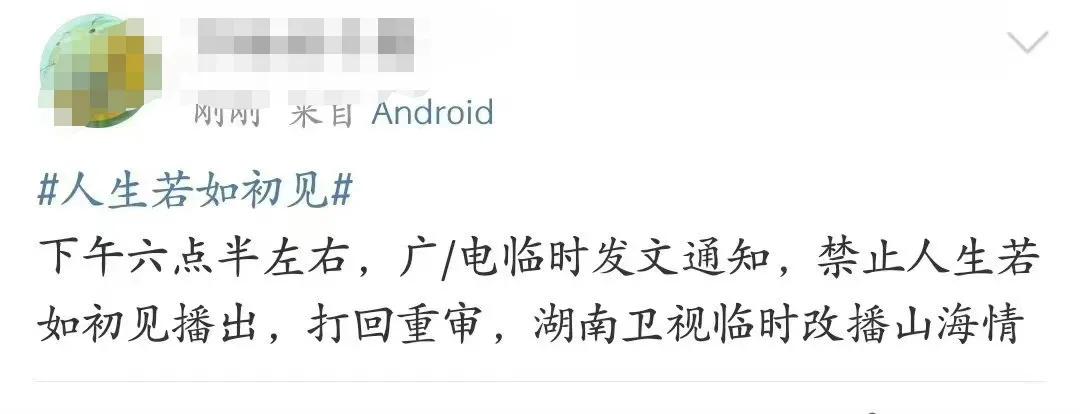 吃瓜！湖南卫视新剧临开播被撤？