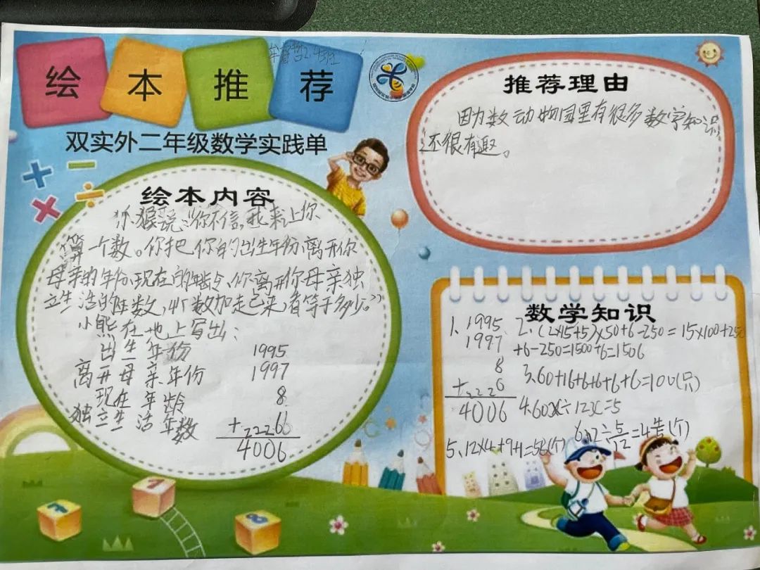 悦读绘本 乐享数学｜管窥双流区实验小学外国语学校绘本特色课程