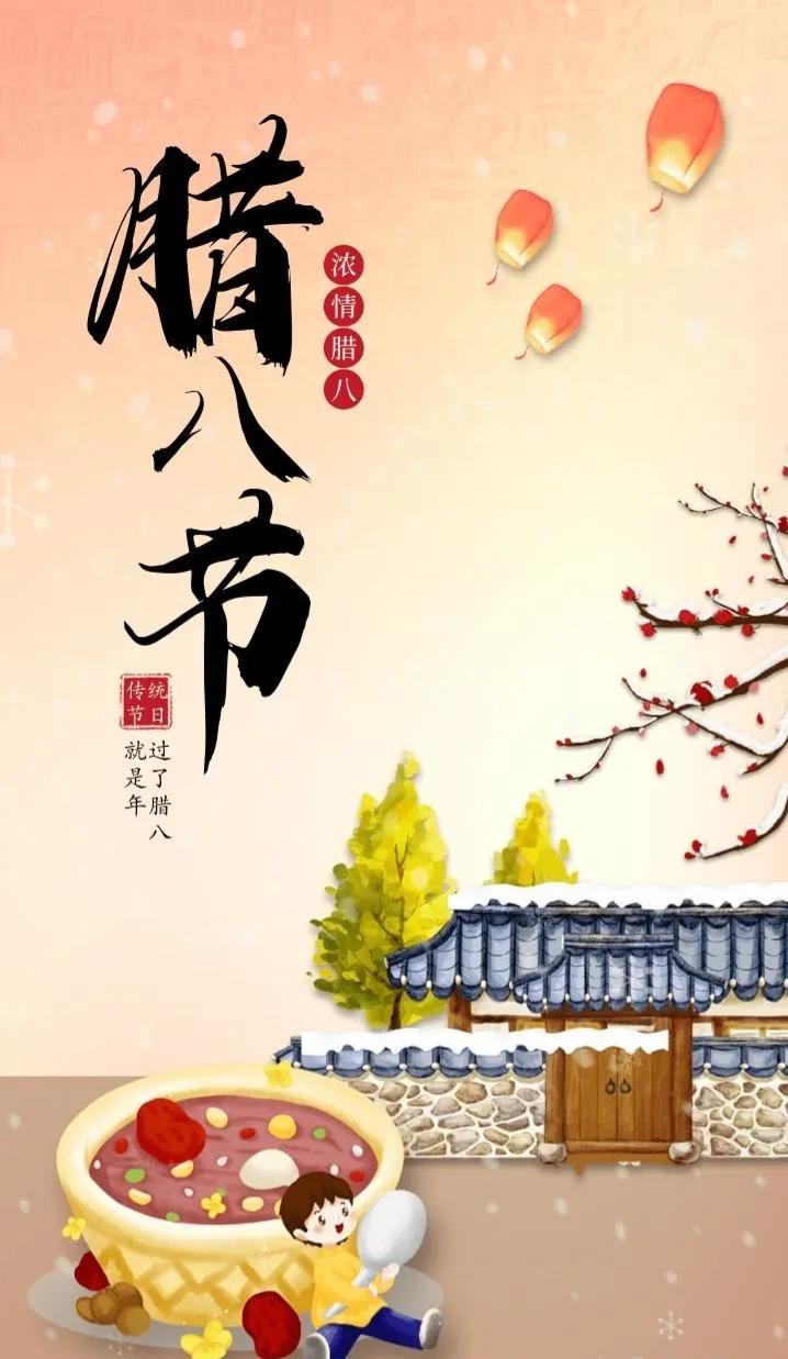 腊八节气独特祝福图片精选，温暖问候精美壁纸朋友圈文案