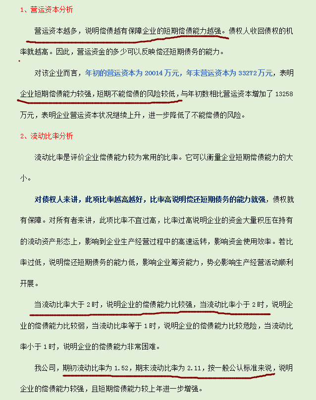 三大财务报表分析(完整版)附分析模板+经典案例